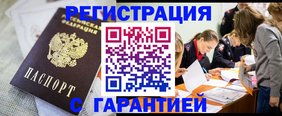 временная регистрация гарантия в Электроуглях