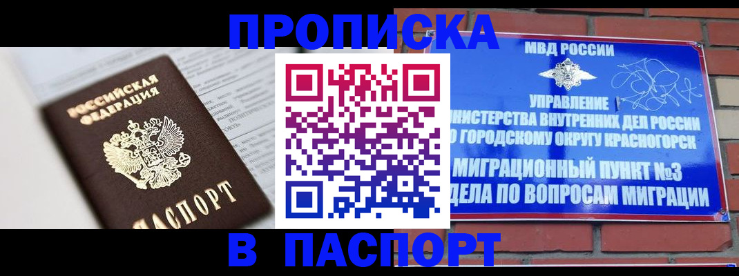 прописка для кредита в Электроуглях